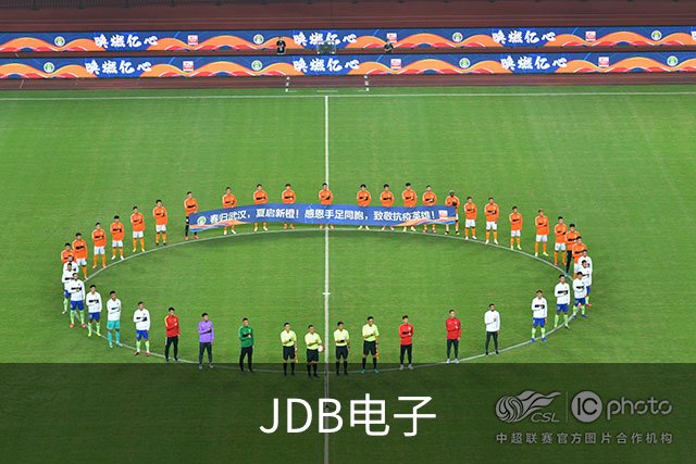 JDB电子公司简介配图